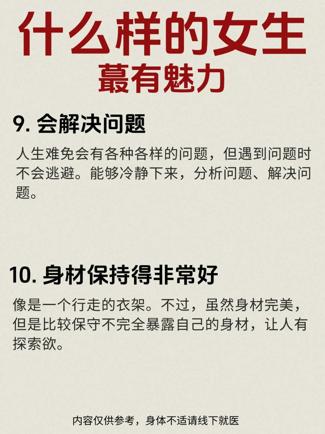 什么样的女生蕞有魅力❗❓