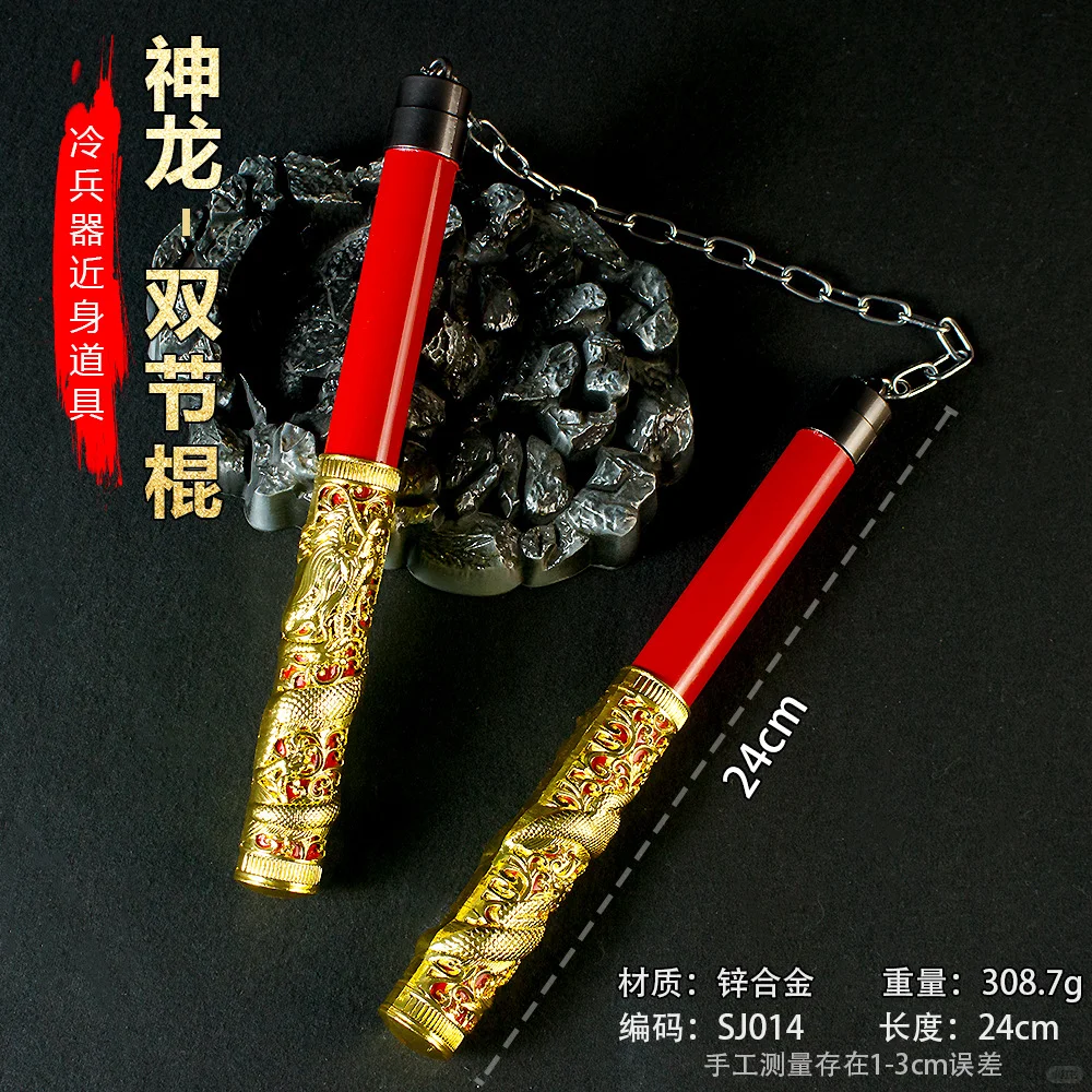 《和平精英》双截棍·神龙模型