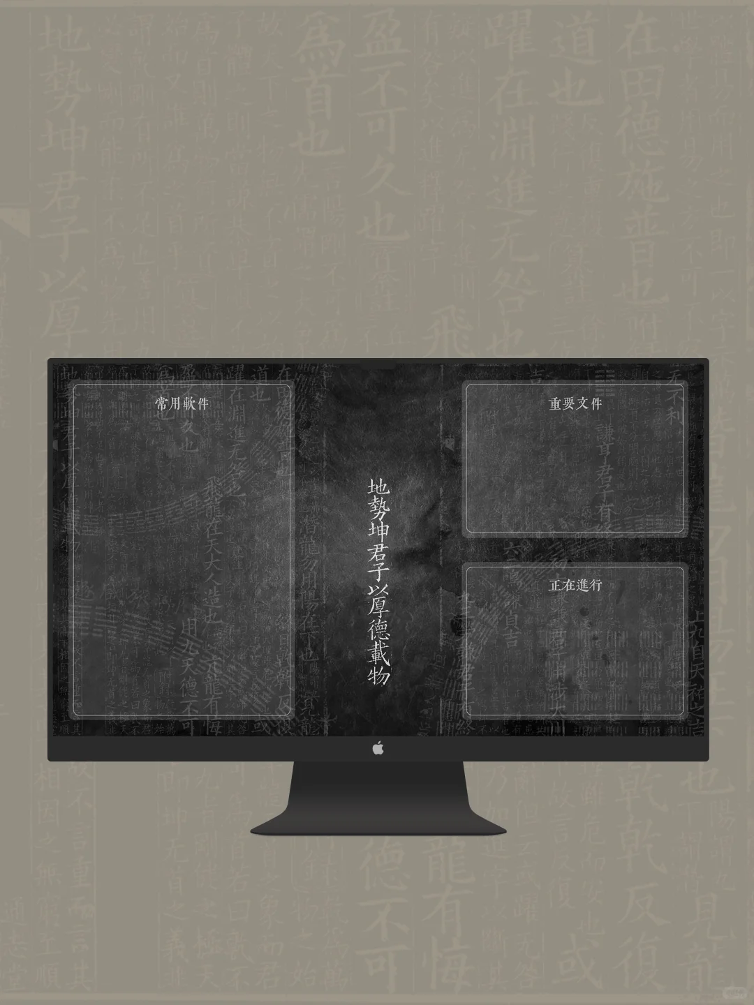 地势坤，君子以厚德载物｜国风电脑壁纸