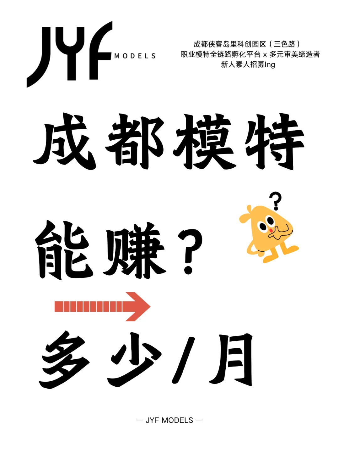 成都模特薪资揭秘‼️