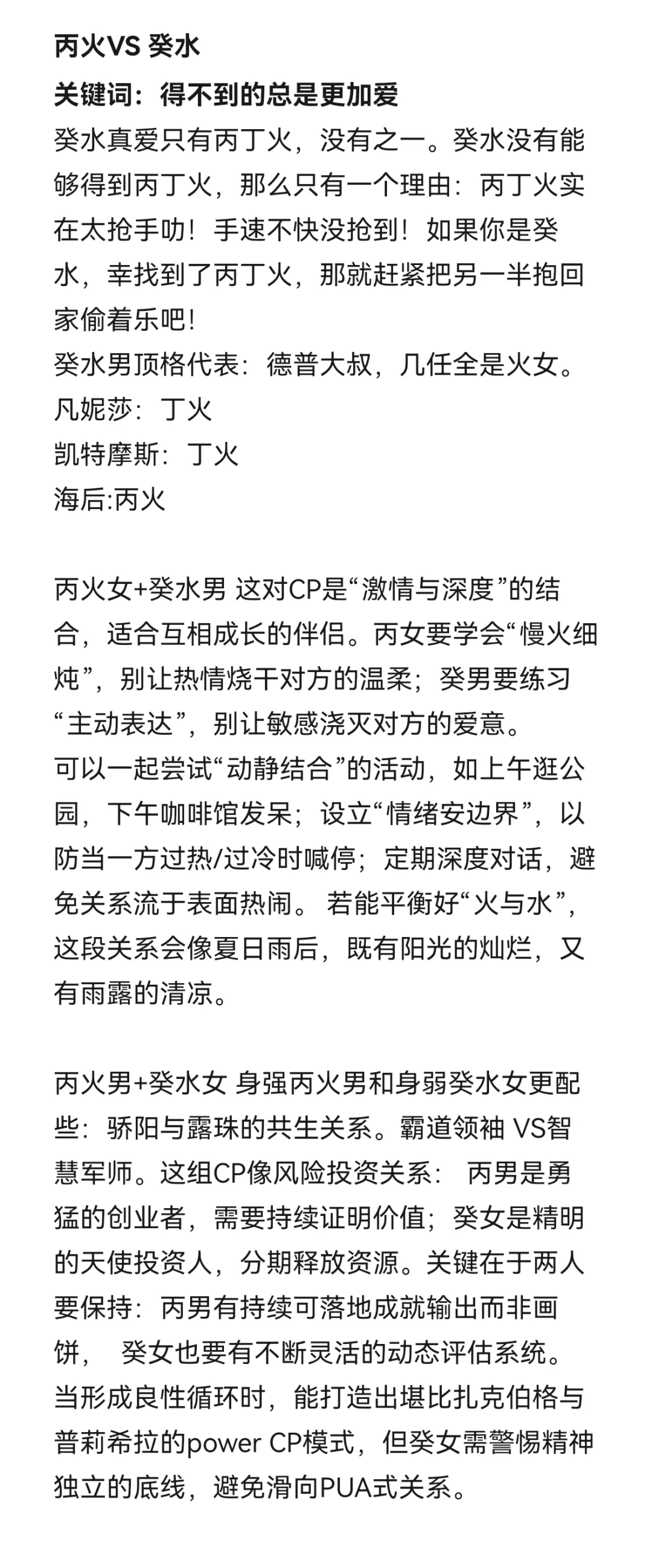 99%丙火女都没看懂，他才是你的真命CP！