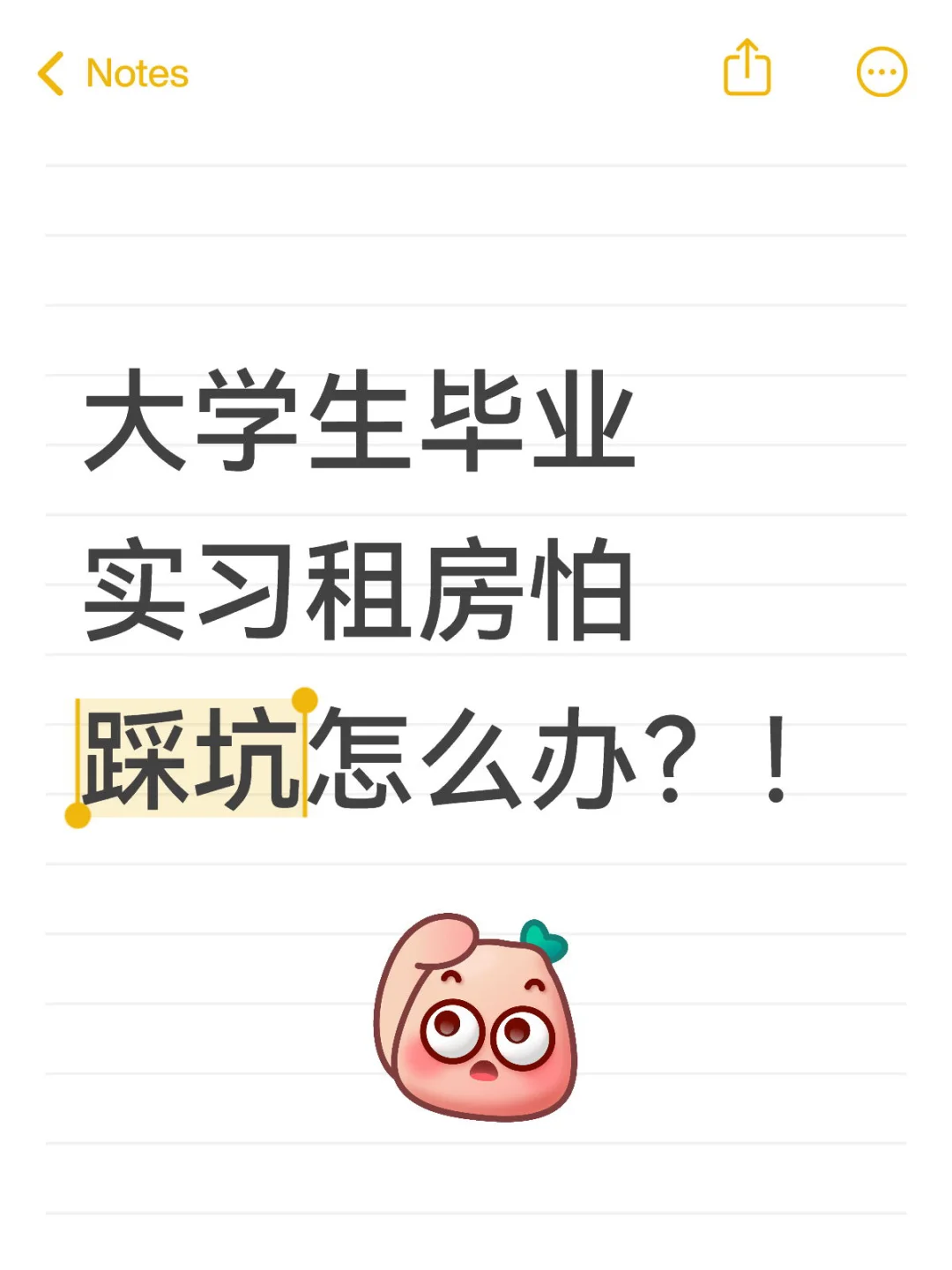 🎓✨【毕业租房避坑指南】女大学生必看！血泪经