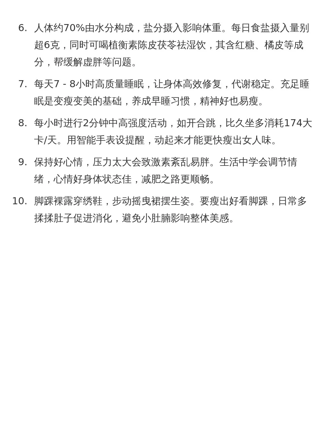 瘦了，女人味就有了