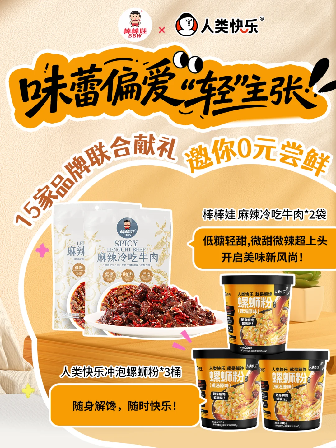 呼叫宝子们❗️甜辣礼包快带走