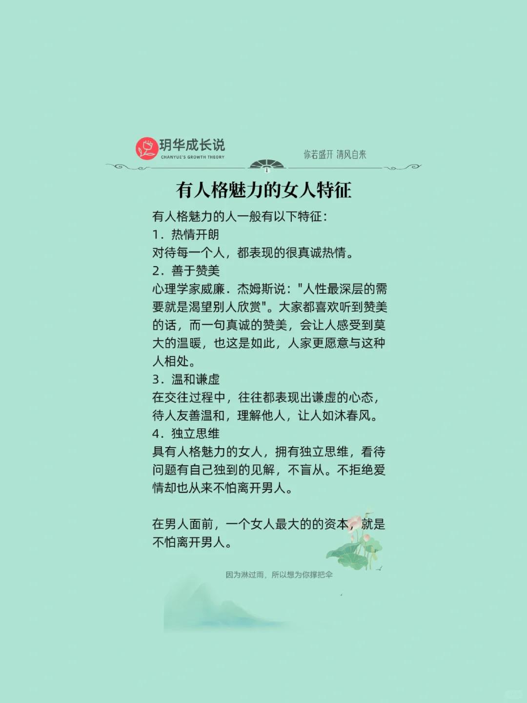 有人格魅力的女人特征