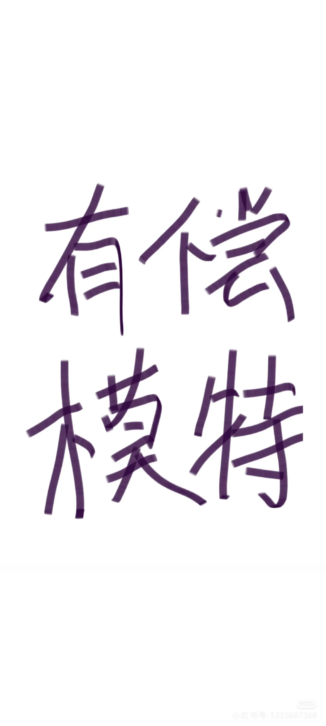 苏州找长期模特