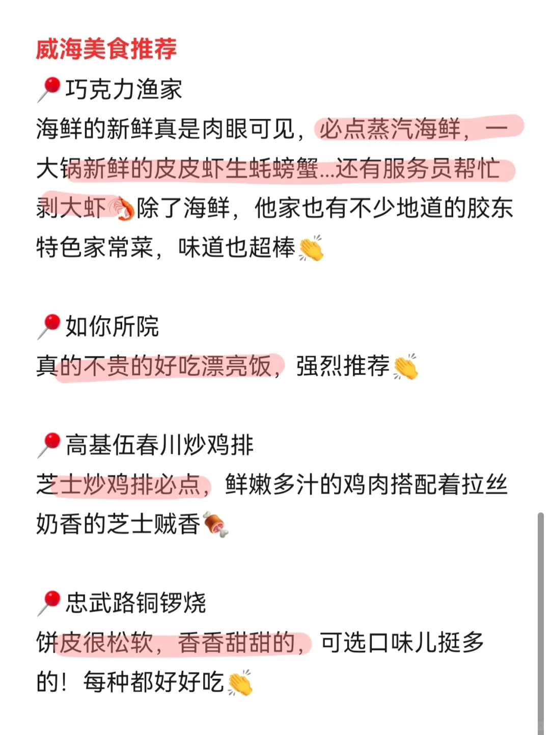 人生建议！不要穿长裙来威海...已踩雷