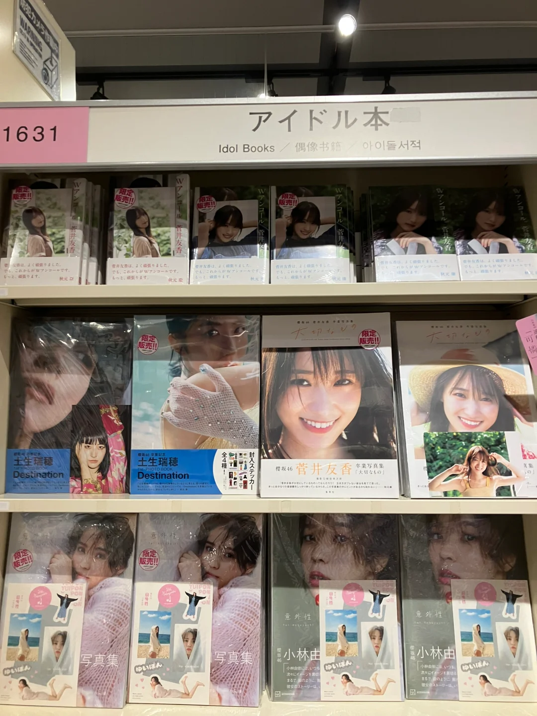 福冈 菅井友香的写真集