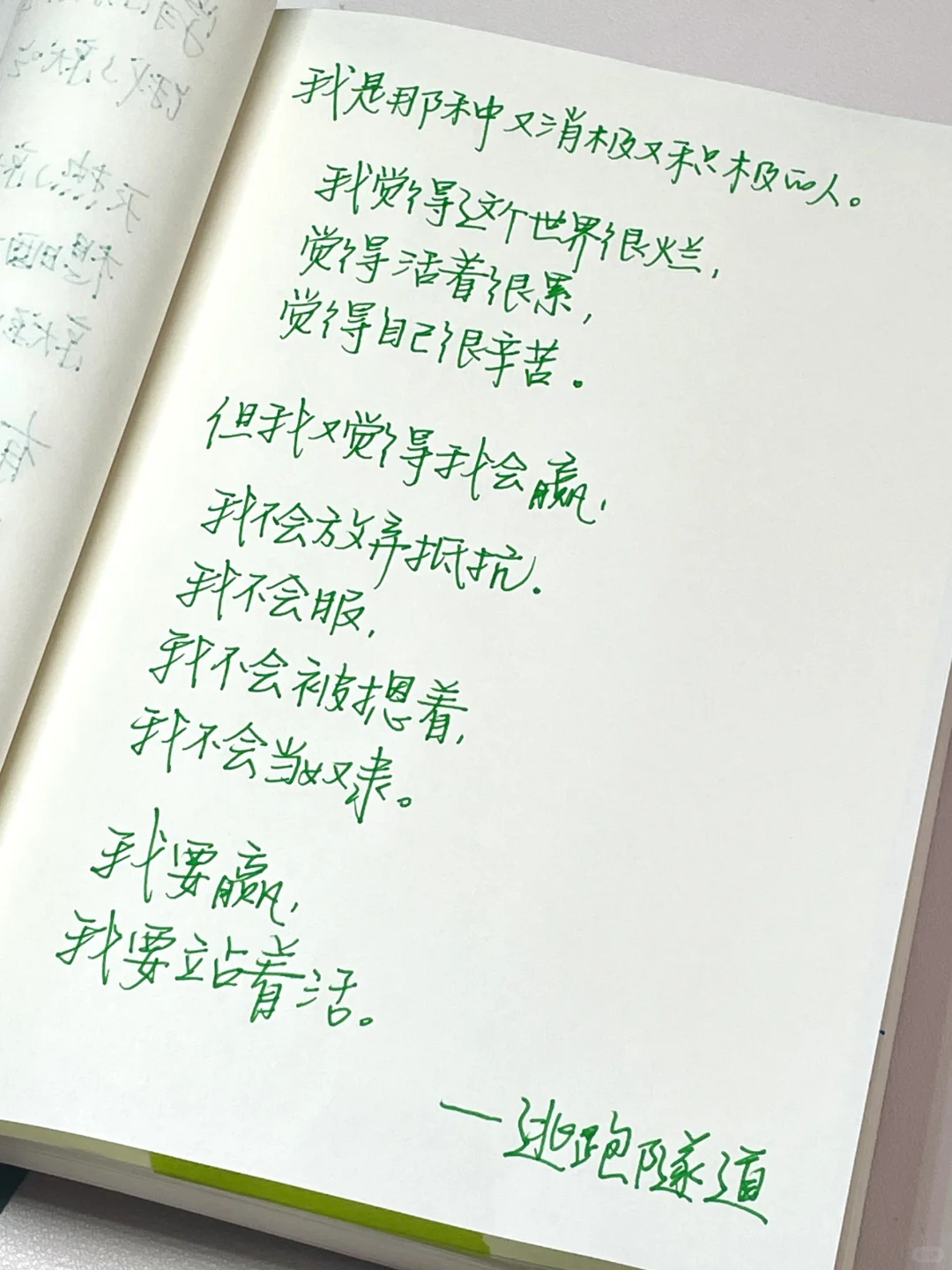 我觉得我会赢！我不要放弃抵抗