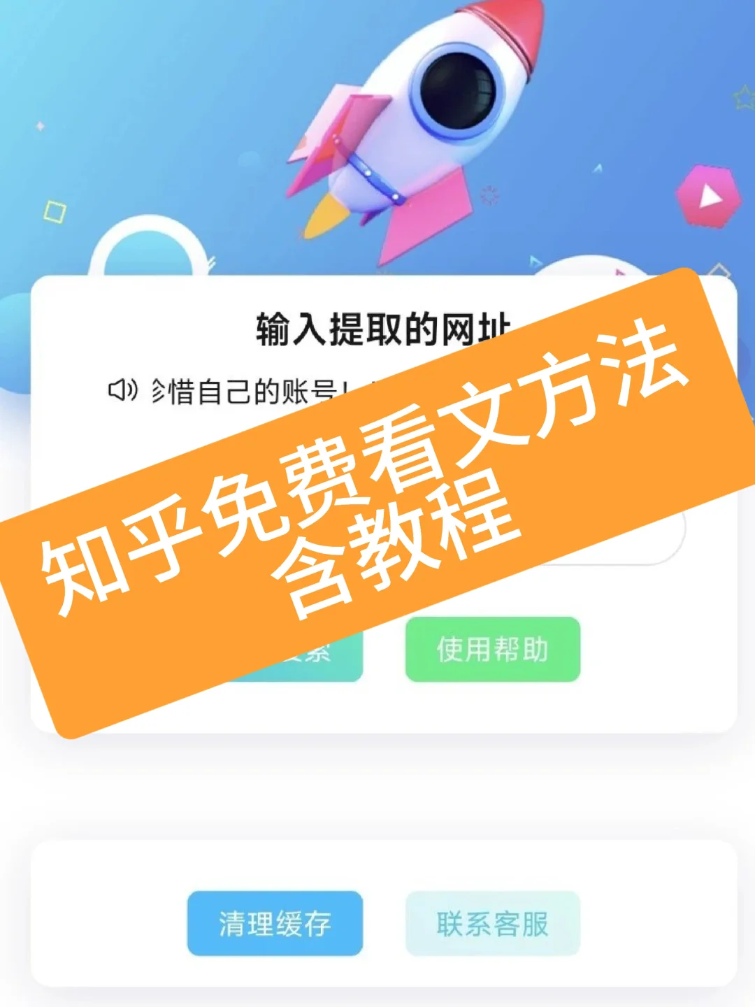 知乎永久盐选会员文--10万篇文随便看