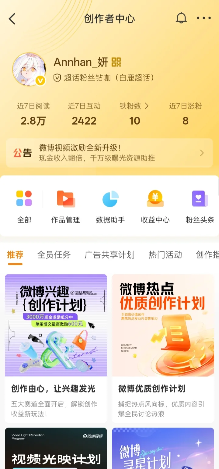 微博互评🐏铁