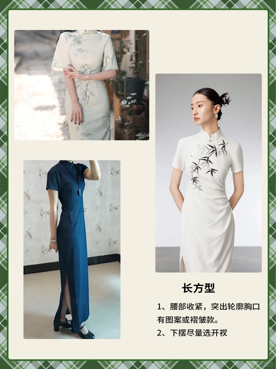 不同身材新中式旗袍应该怎么穿？