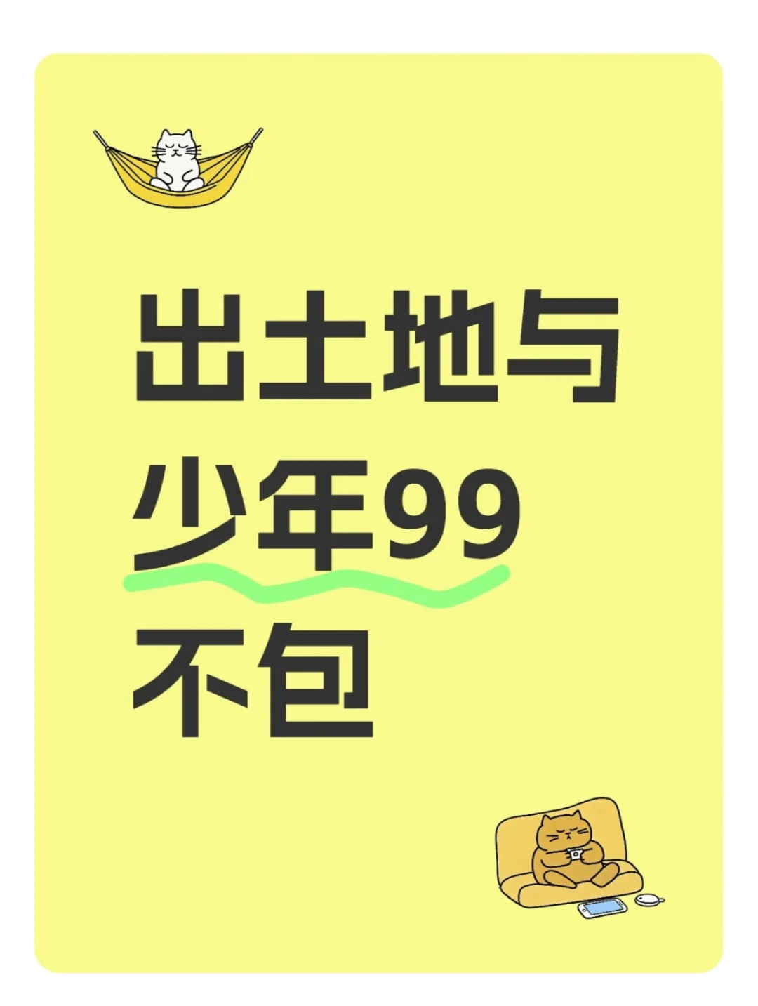 出土地与少年写真集