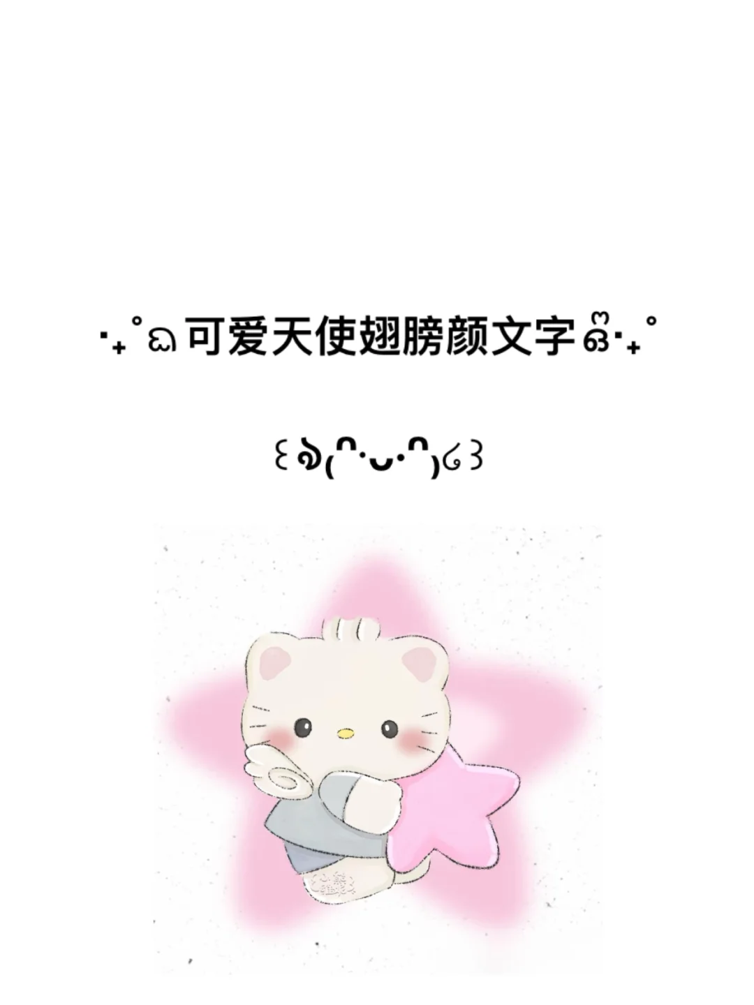 ‧₊˚ᨳ昵称备注加上可爱天使翅膀颜文字ഒᩚ‧₊˚