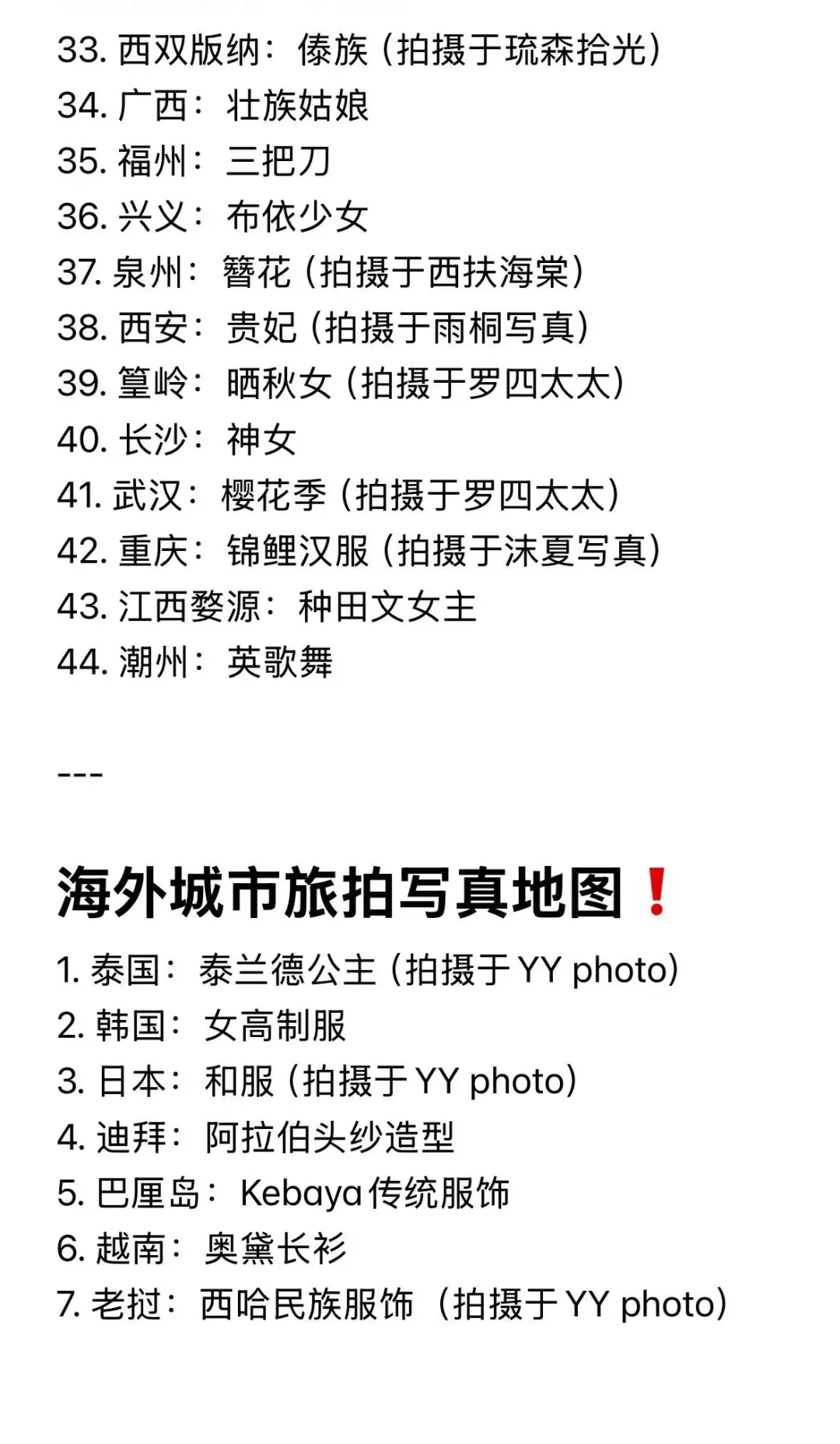 人生清单之全国旅拍写真地图