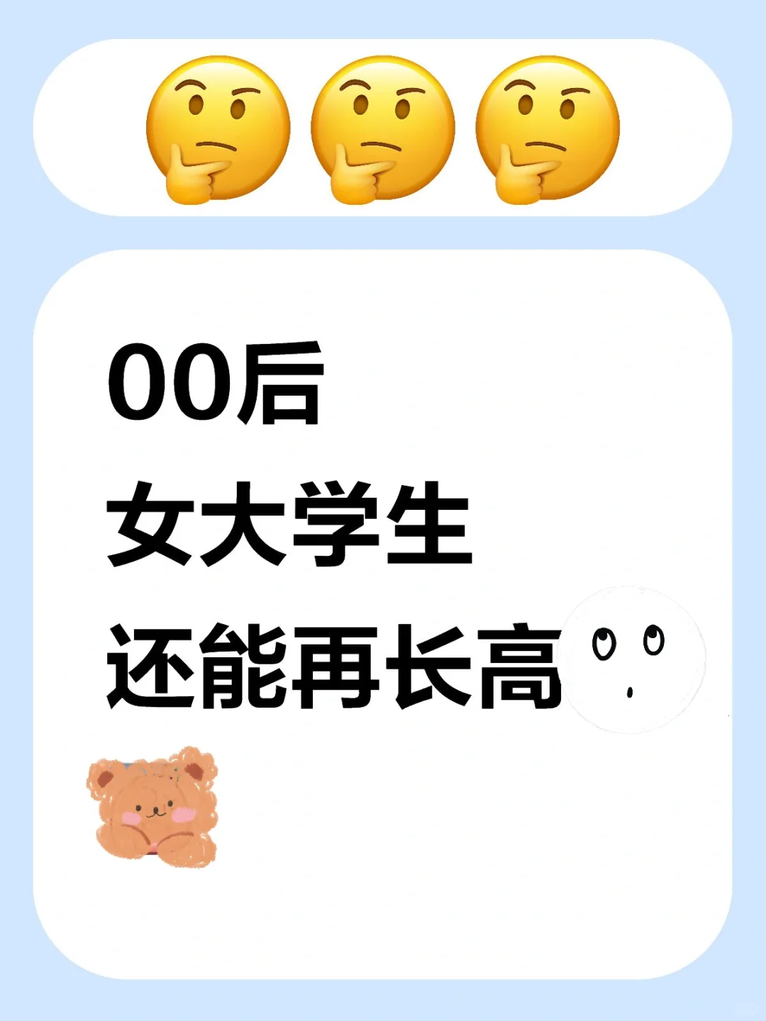 00后女大身高逆袭！生长痛换大长腿值吗？