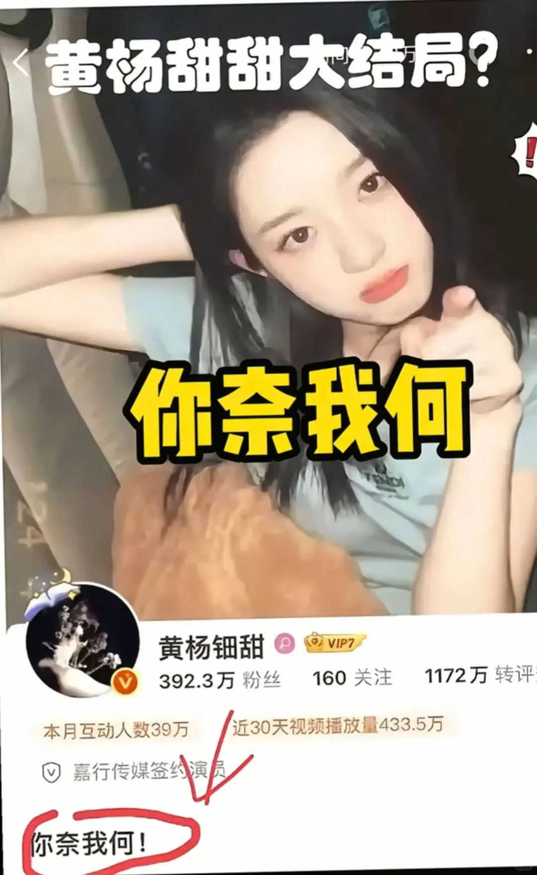 耳环女发文挑衅“你奈我何”