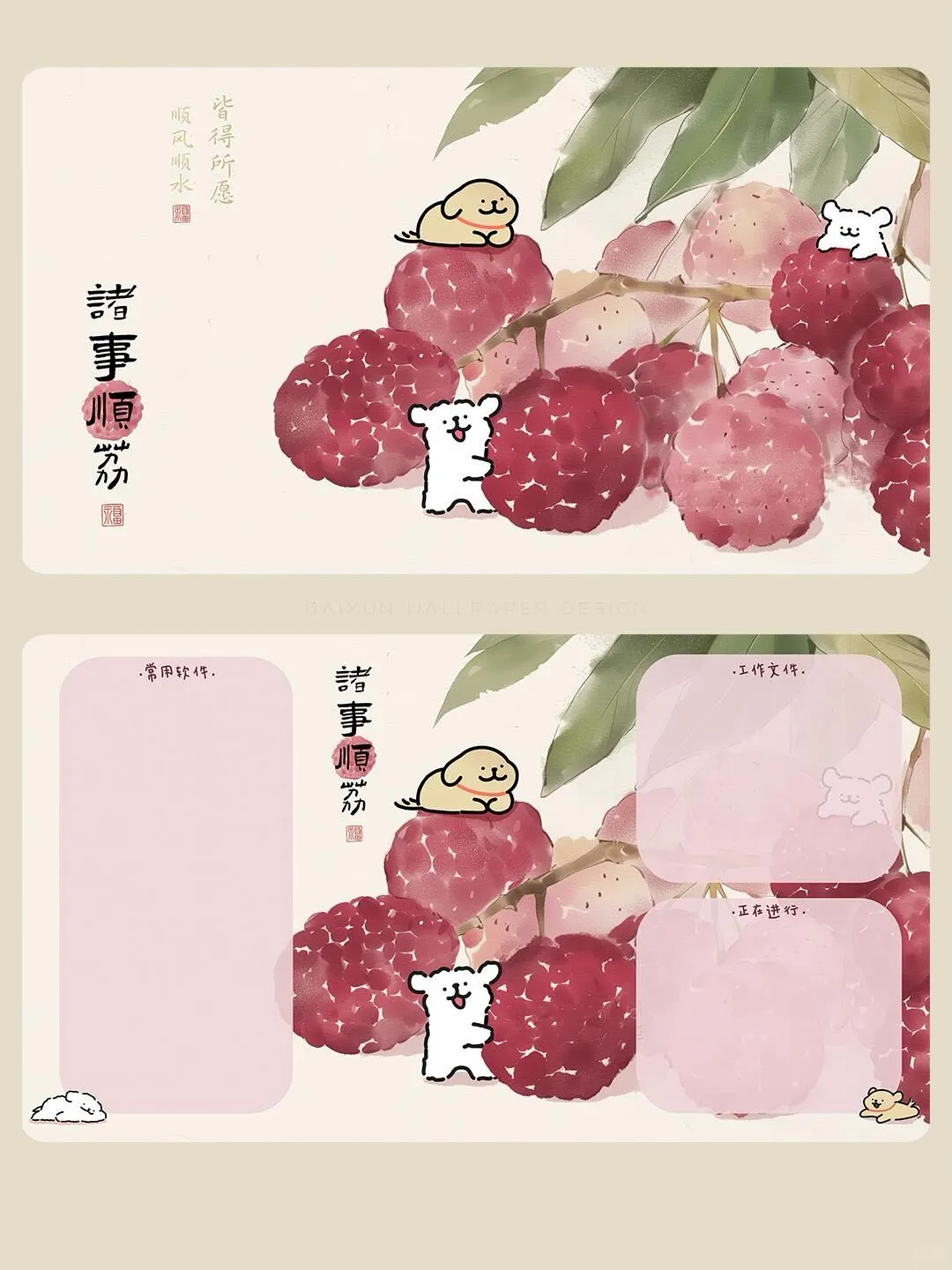 诸事顺利