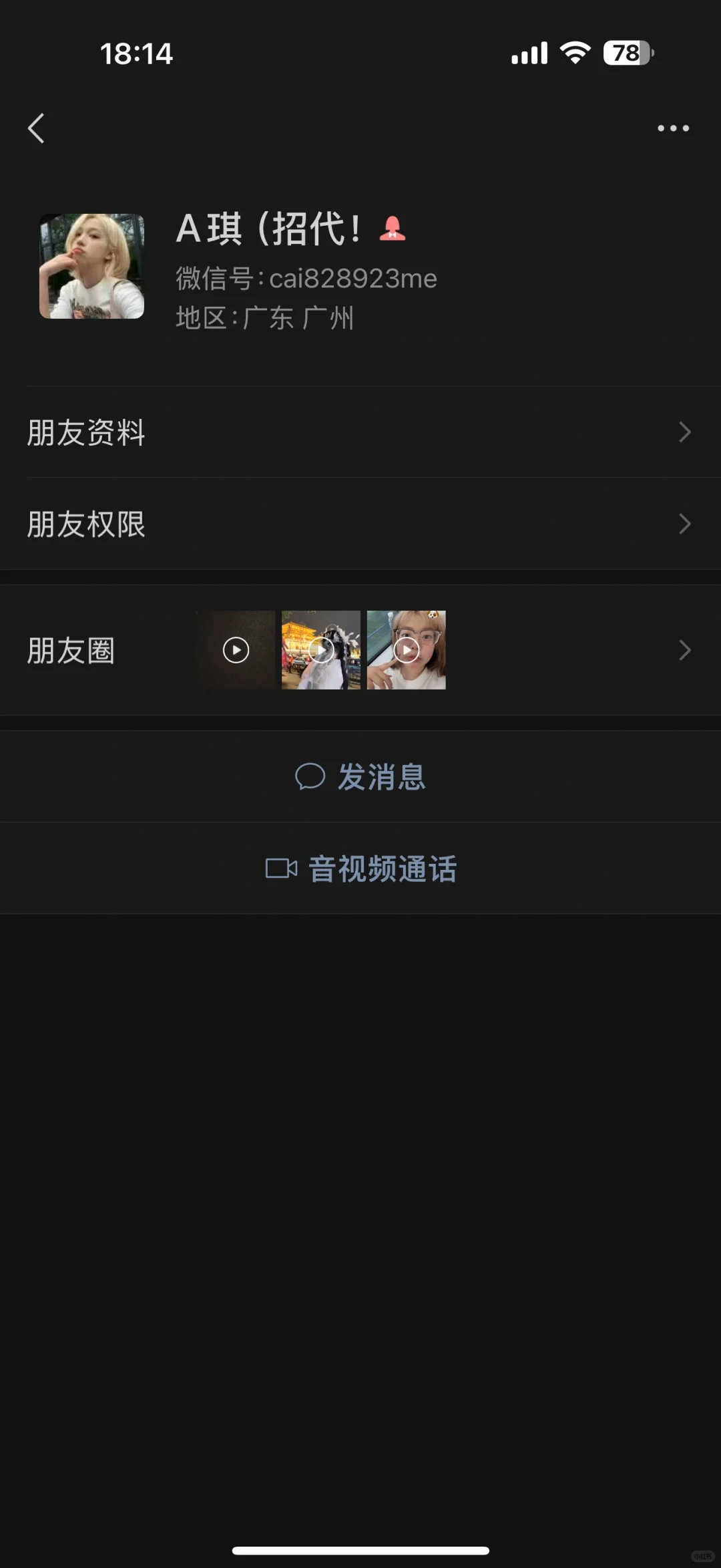 避雷这个辣妹！