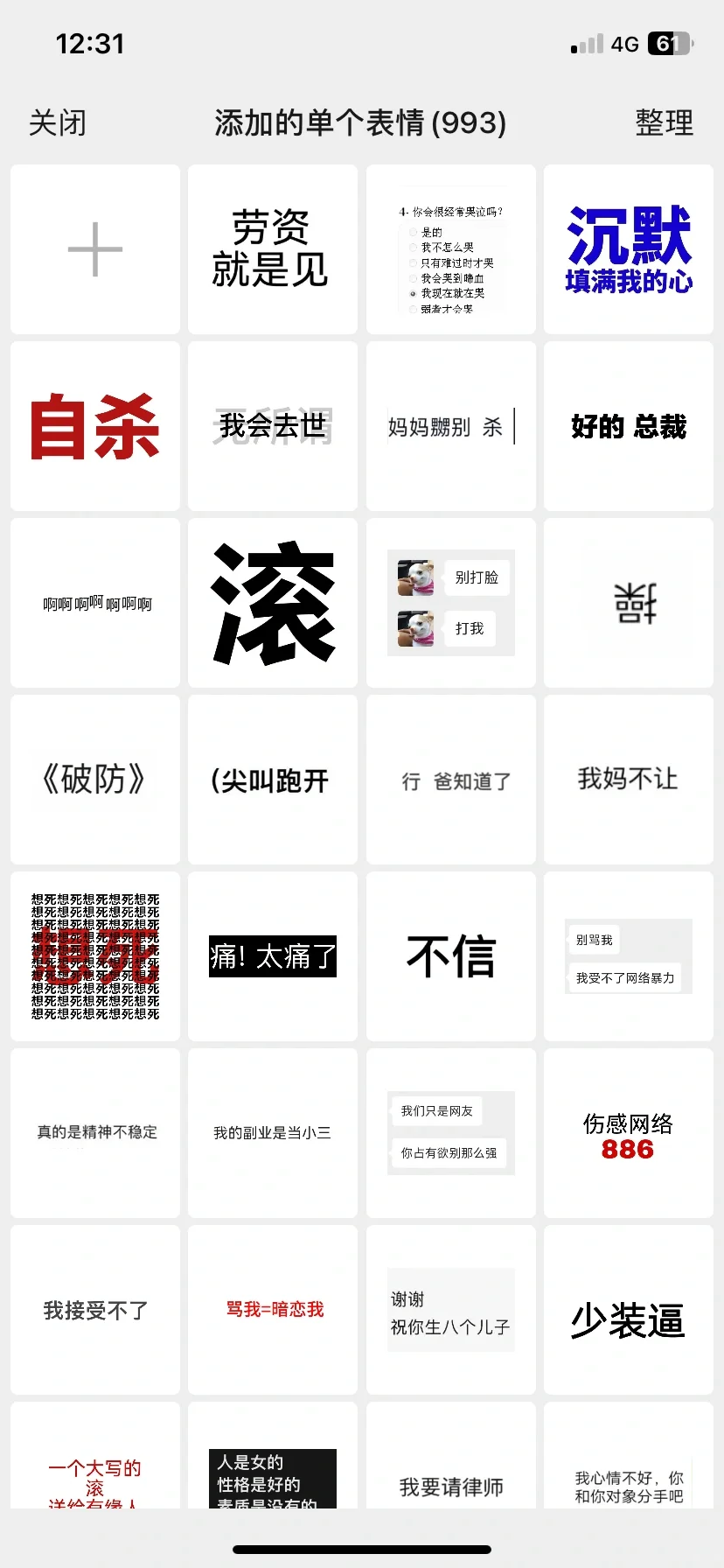 文字表情包合集全