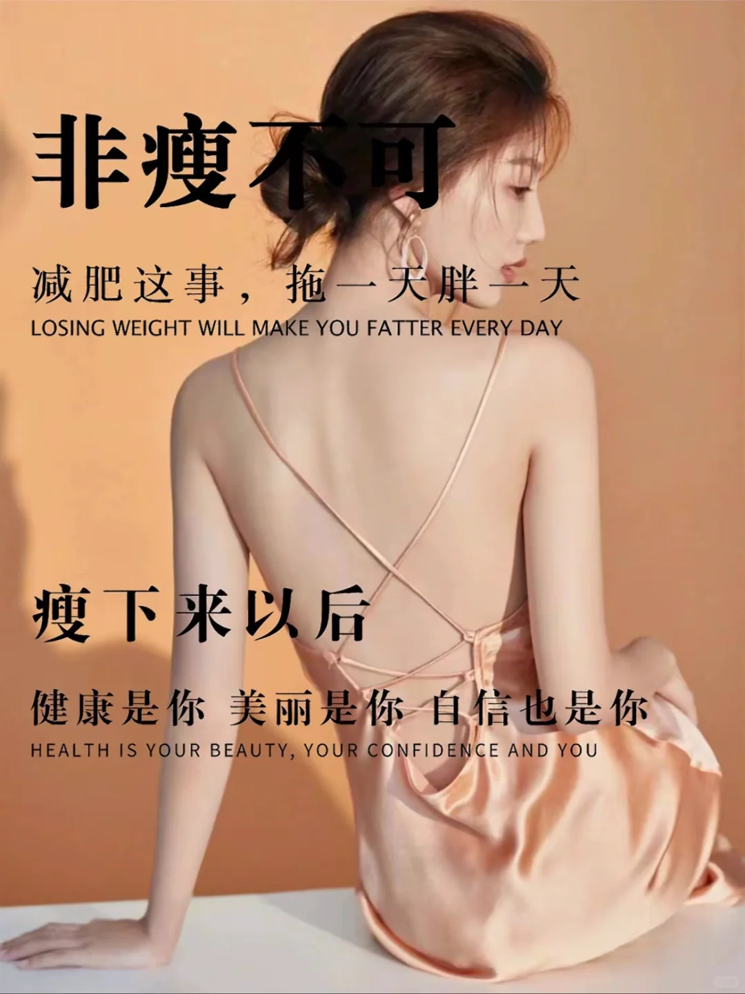 身材管理文案