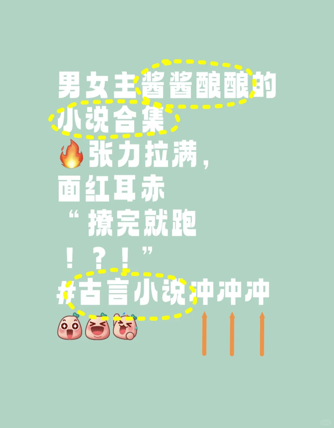 🔥男女主酱酱酿酿的小说系列#古言