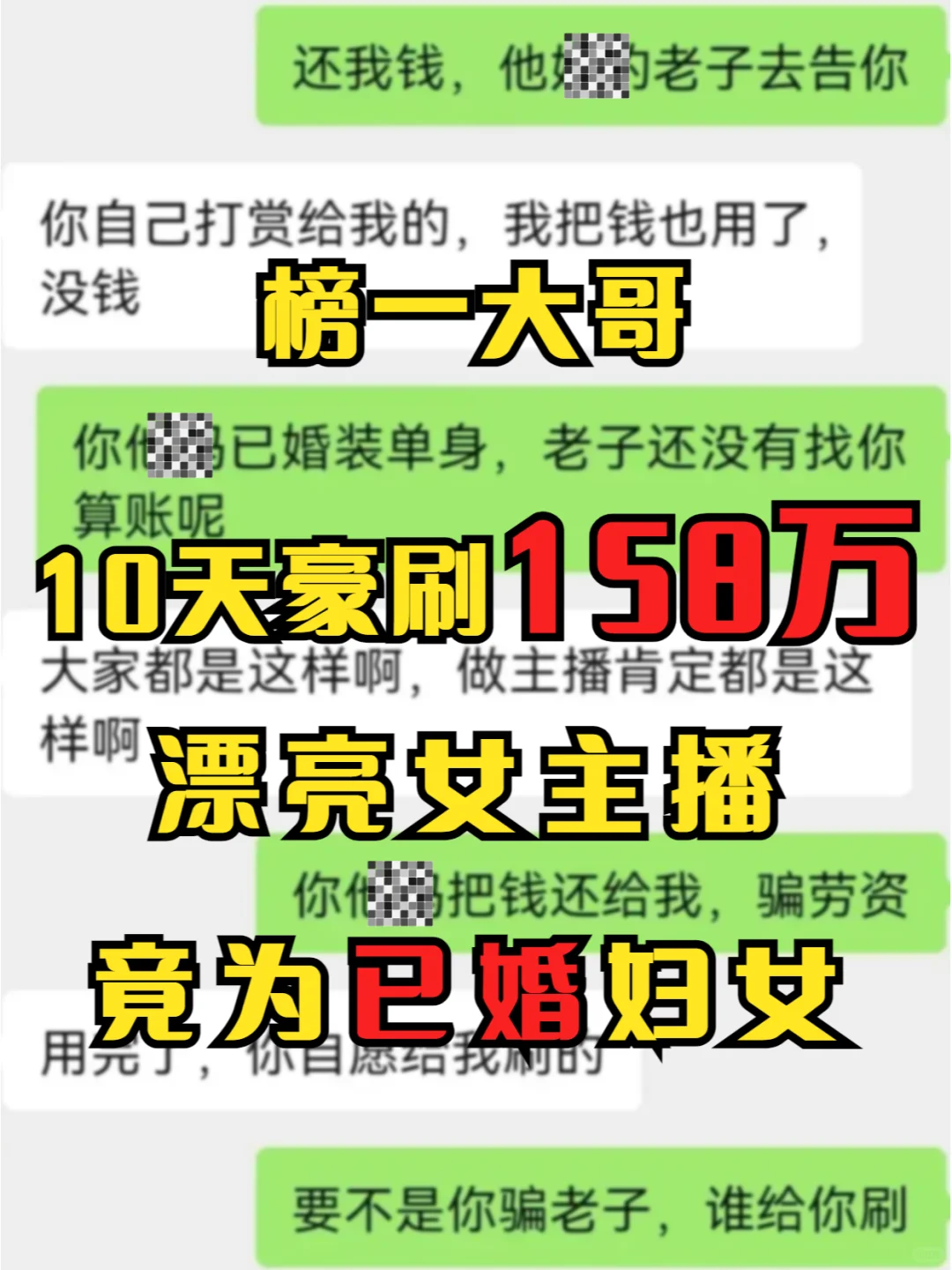大哥10天豪刷158w，漂亮女主播竟是已婚！