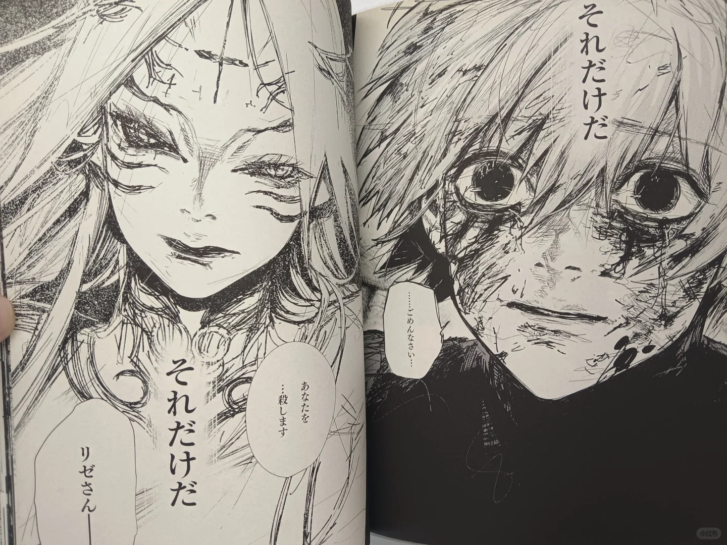 さよなら、神代利世さん