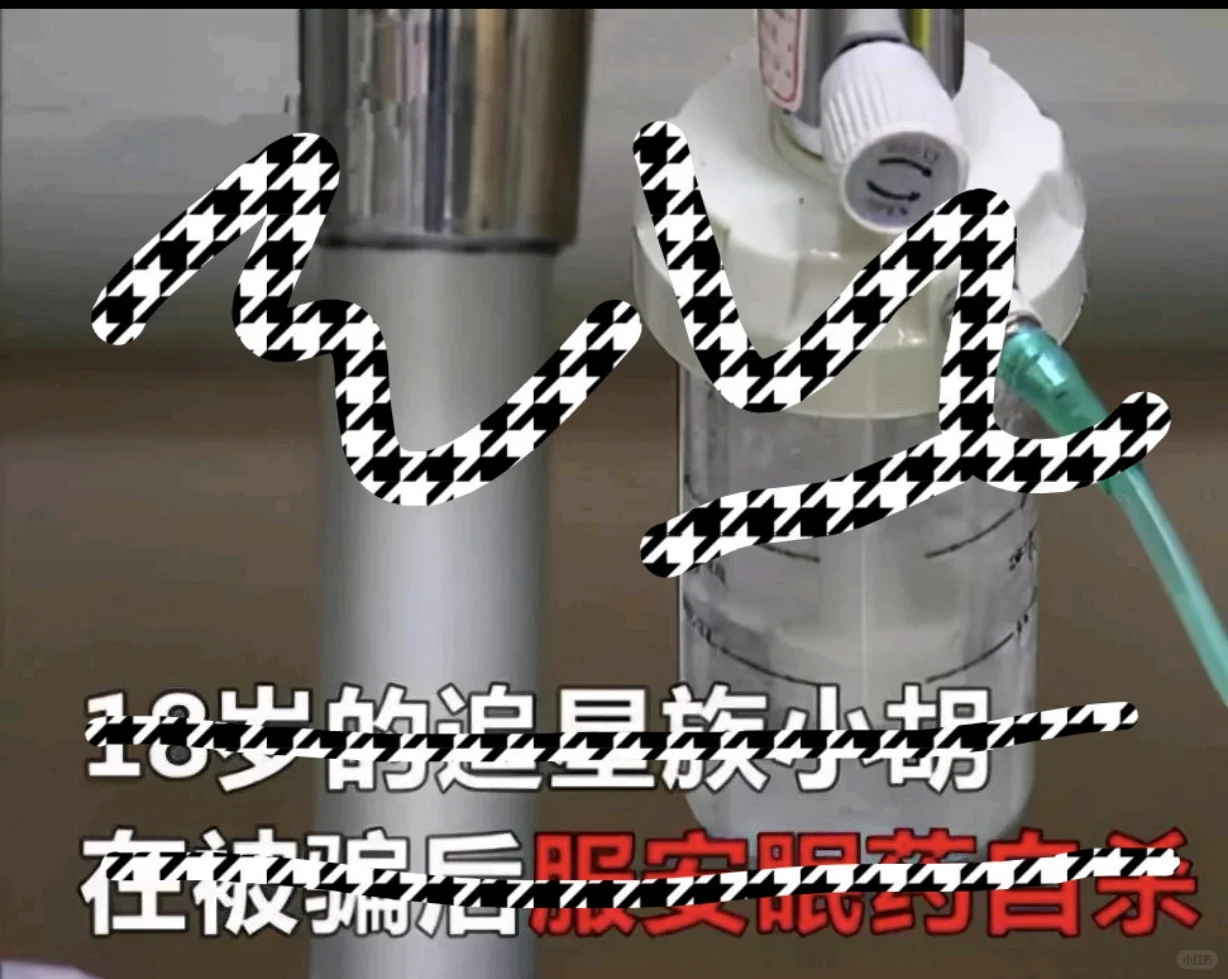 13岁少女自愿“种蛊”被“欺负”