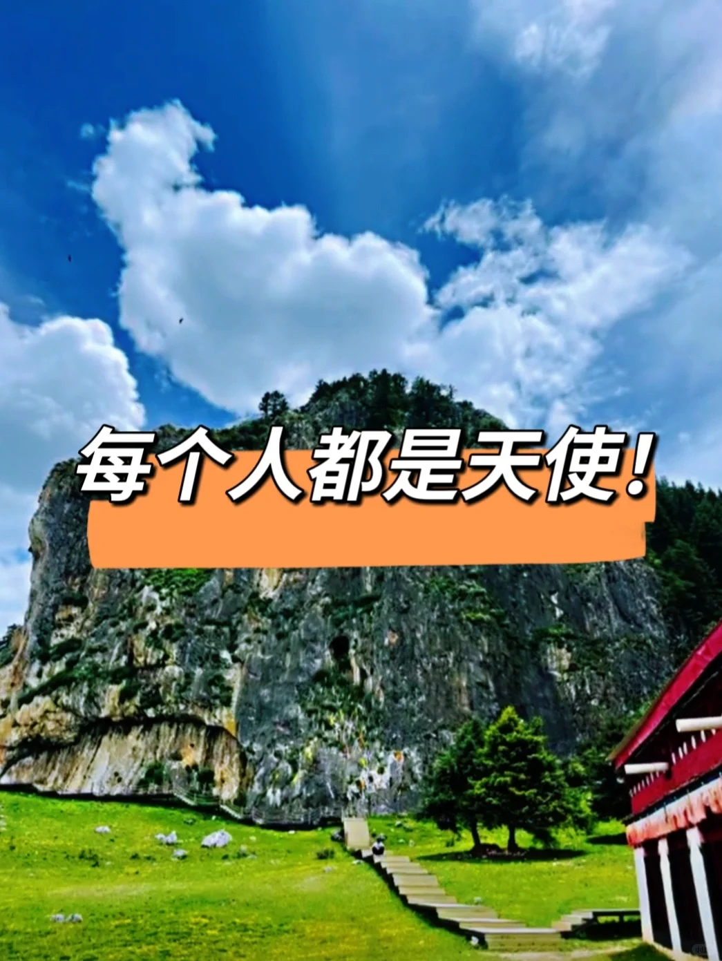 每个人都是天使，爱自己，才能被爱！