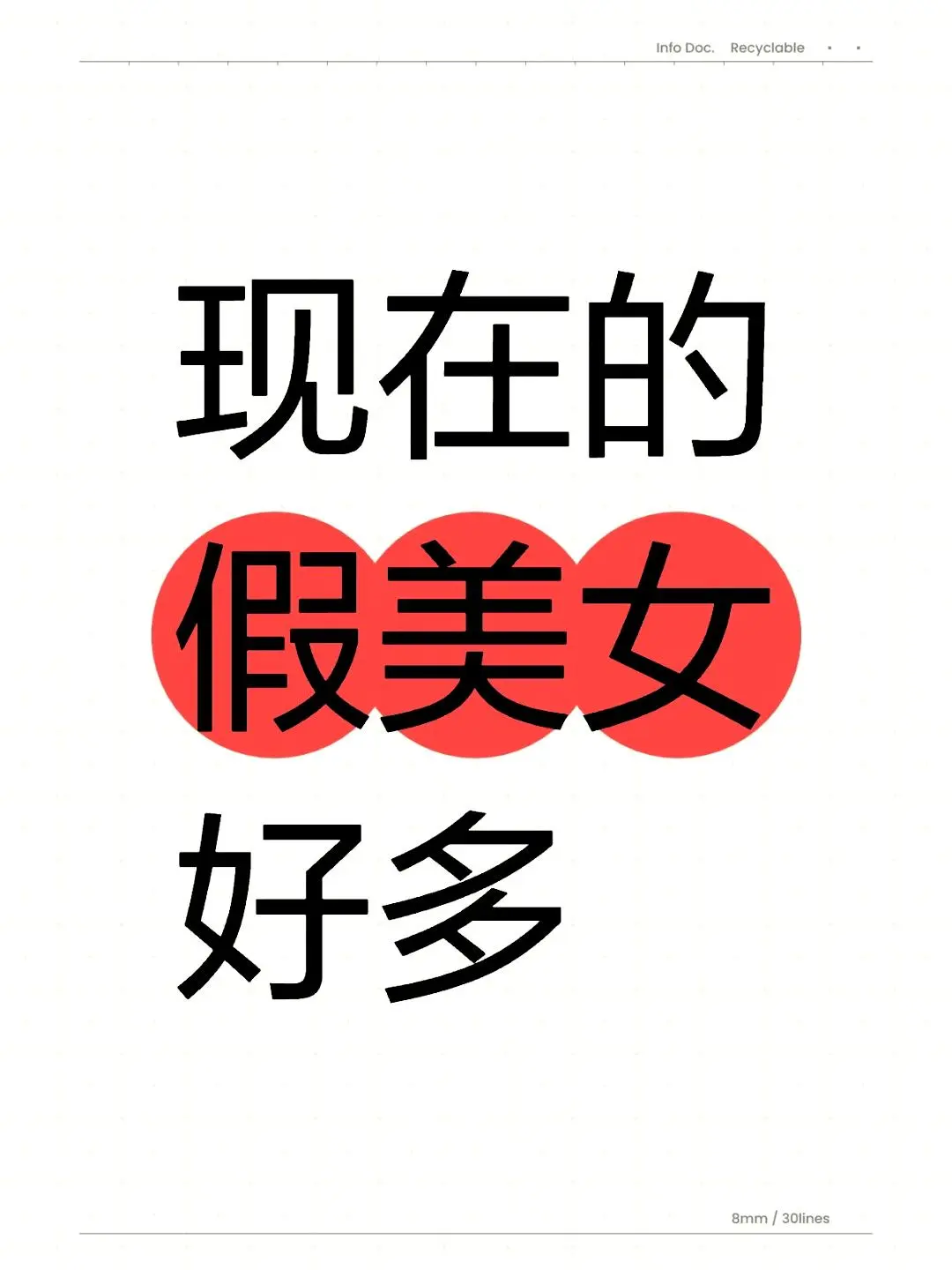 如今的假小美真是琳琅满目。