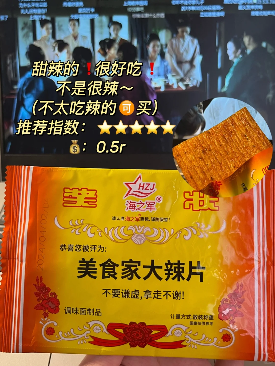 大家最爱的小时候五毛钱辣条是哪个‼️