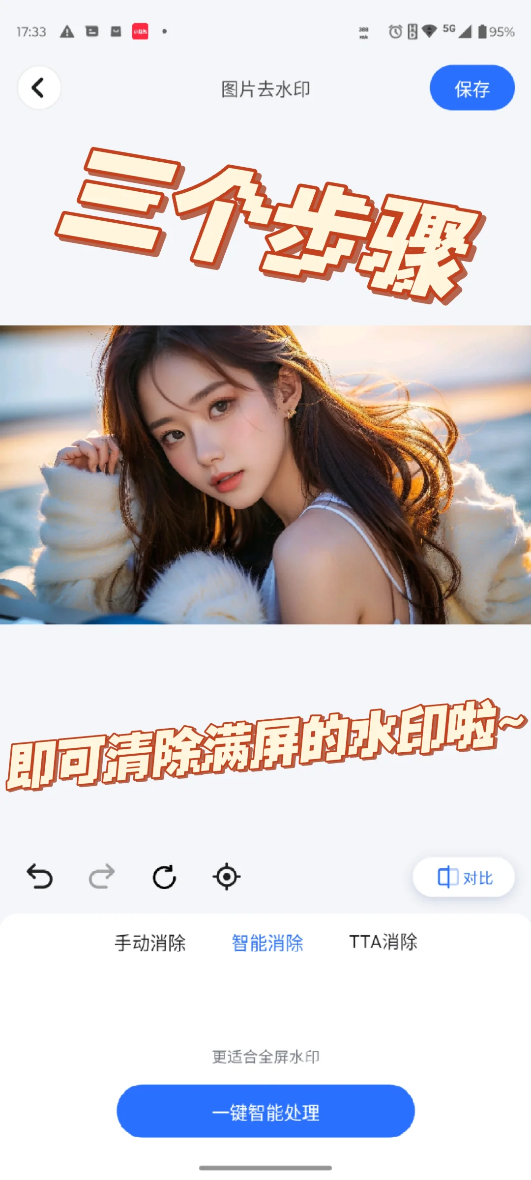 太方便了‼️点击三下👉🏻去除水印