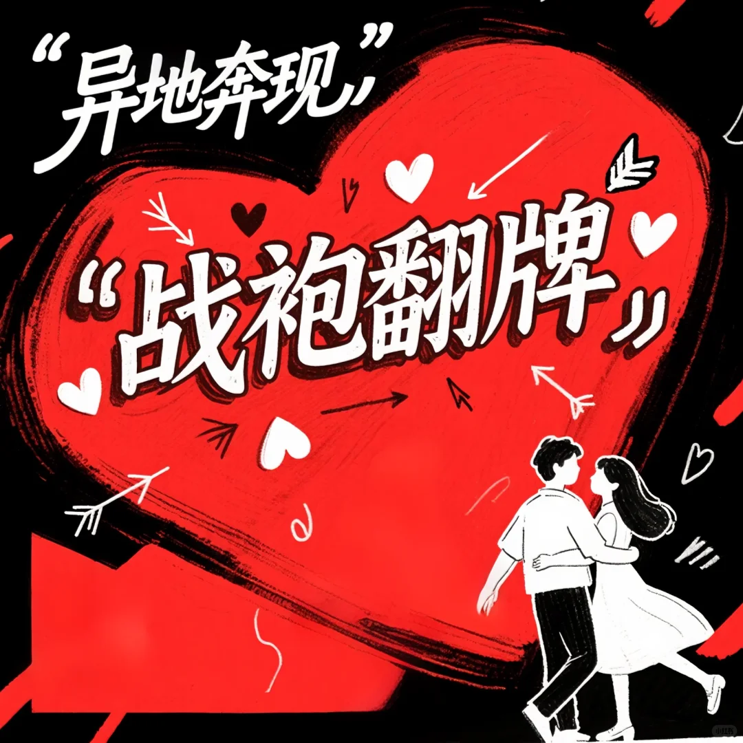 💥异地奔现！穿哪条战裙让他当场缺氧⁉️