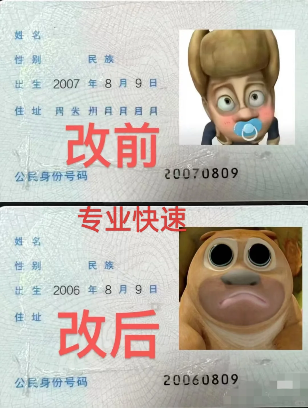 美女原来是用了私人定制，身份假证的大姐姐