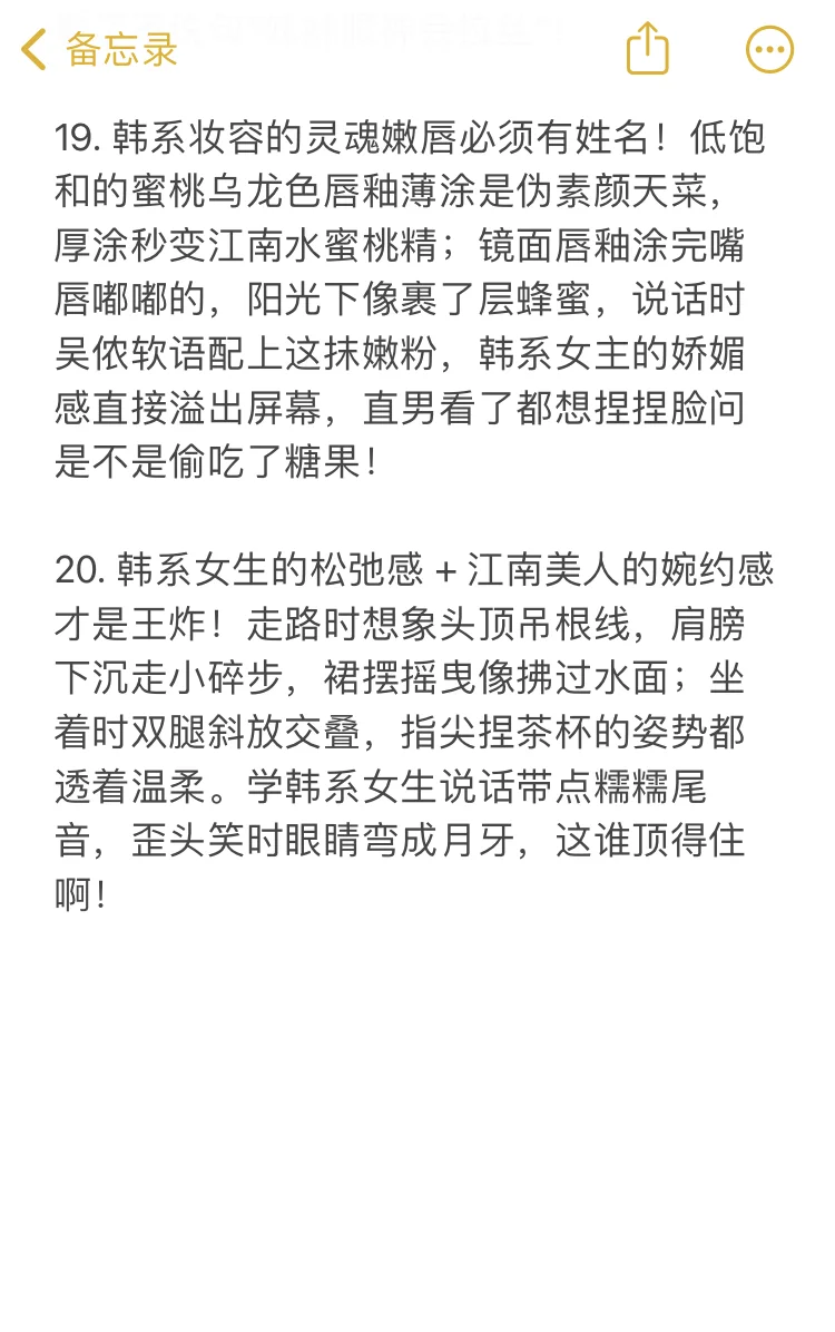韩女的娇媚感江南美人思路（亲测有效）！！