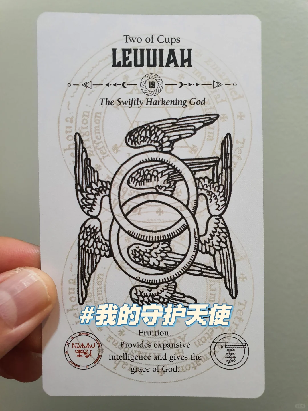 我的守护天使Leuviah