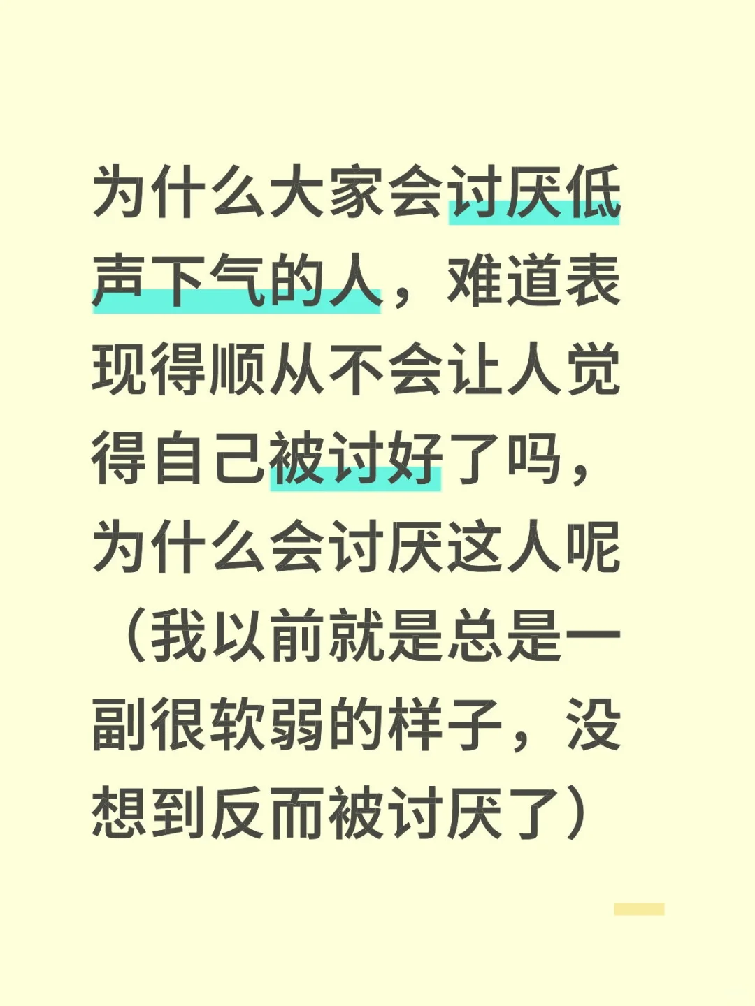 怎样才能被喜欢啊