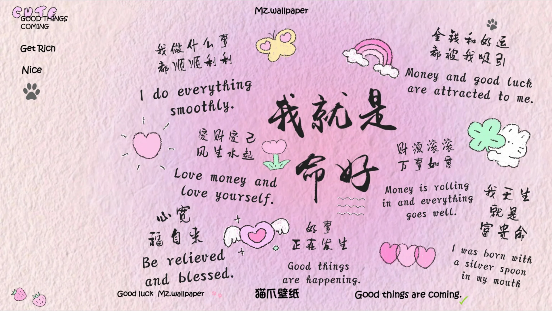 369丨电脑壁纸丨我就是命好丨正念壁纸