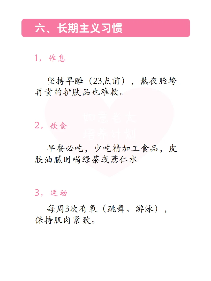 女生长期漂亮一定有奥秘|