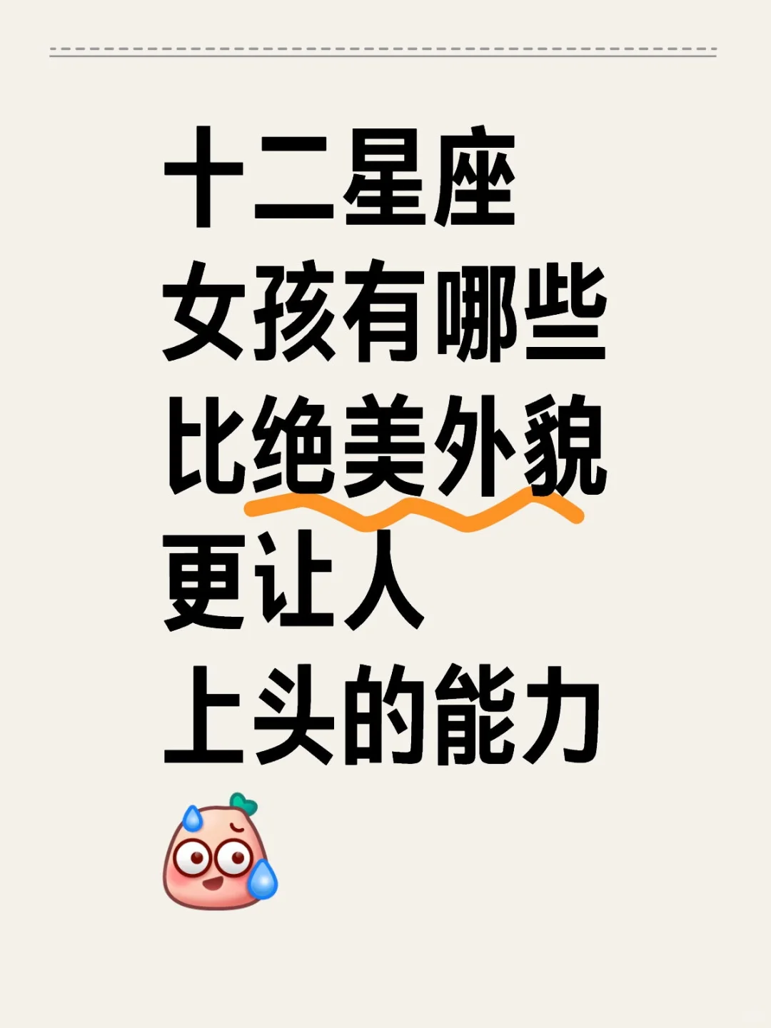 斩男又斩女的魅力