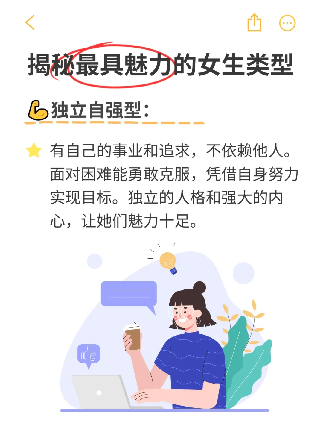 女生可看！揭秘最具魅力的女生类型