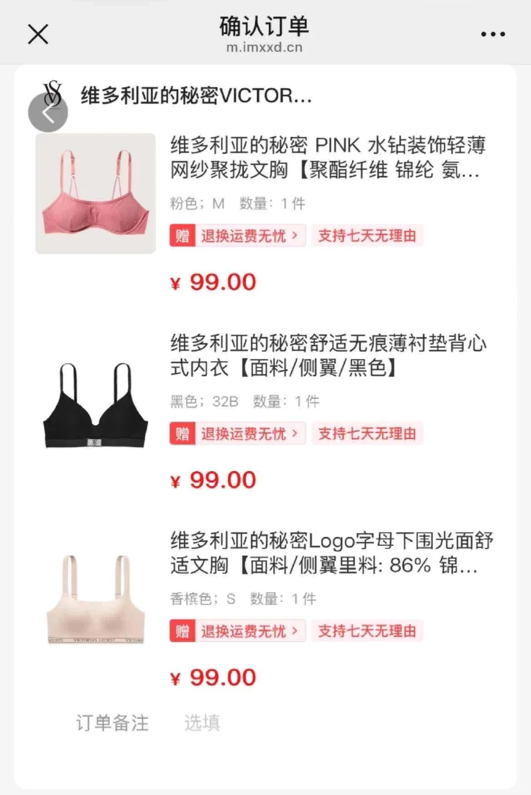 99的维密嘴是真严！！
