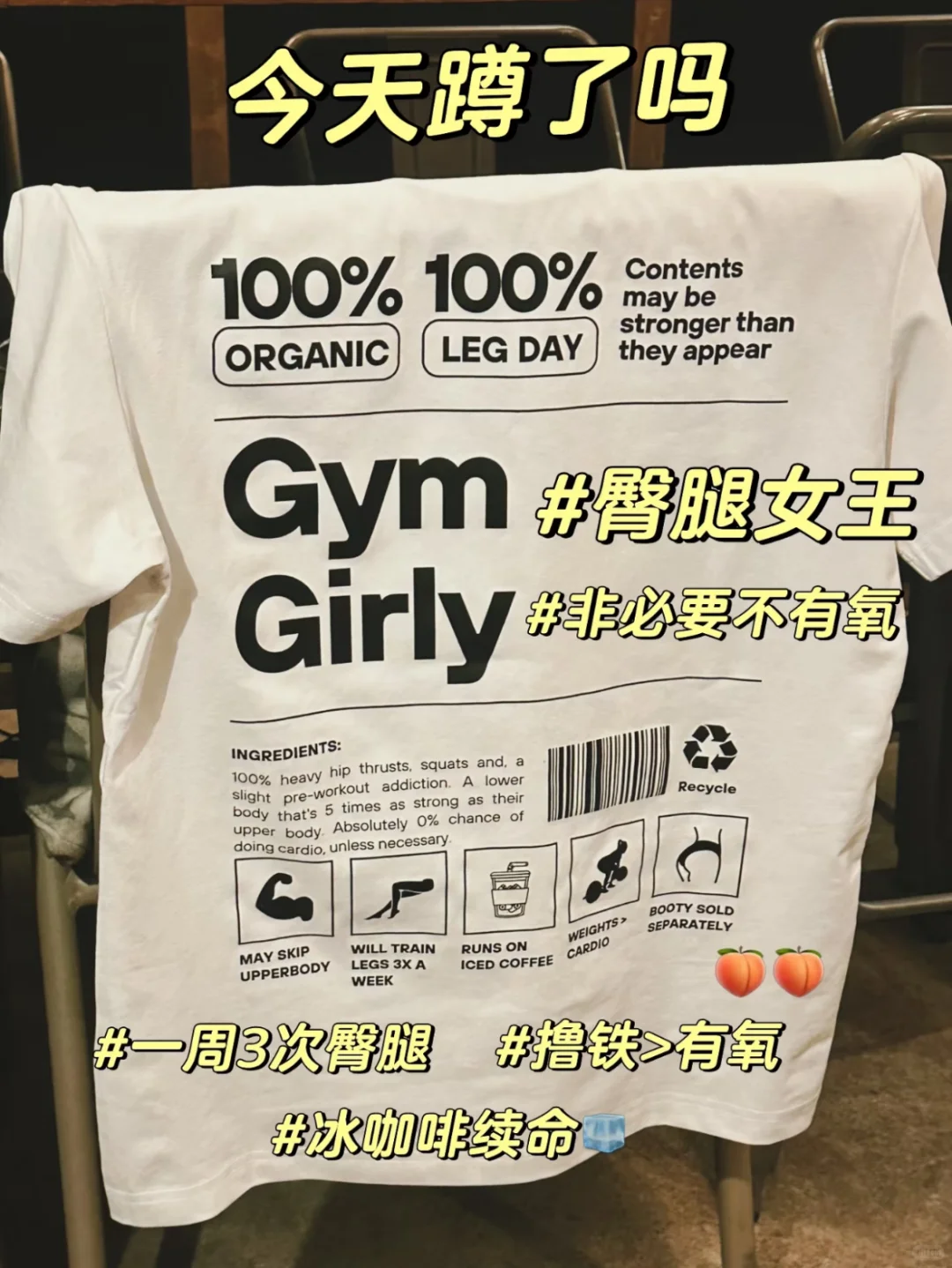最适合练臀女壮士的战T！被自己帅到🔥