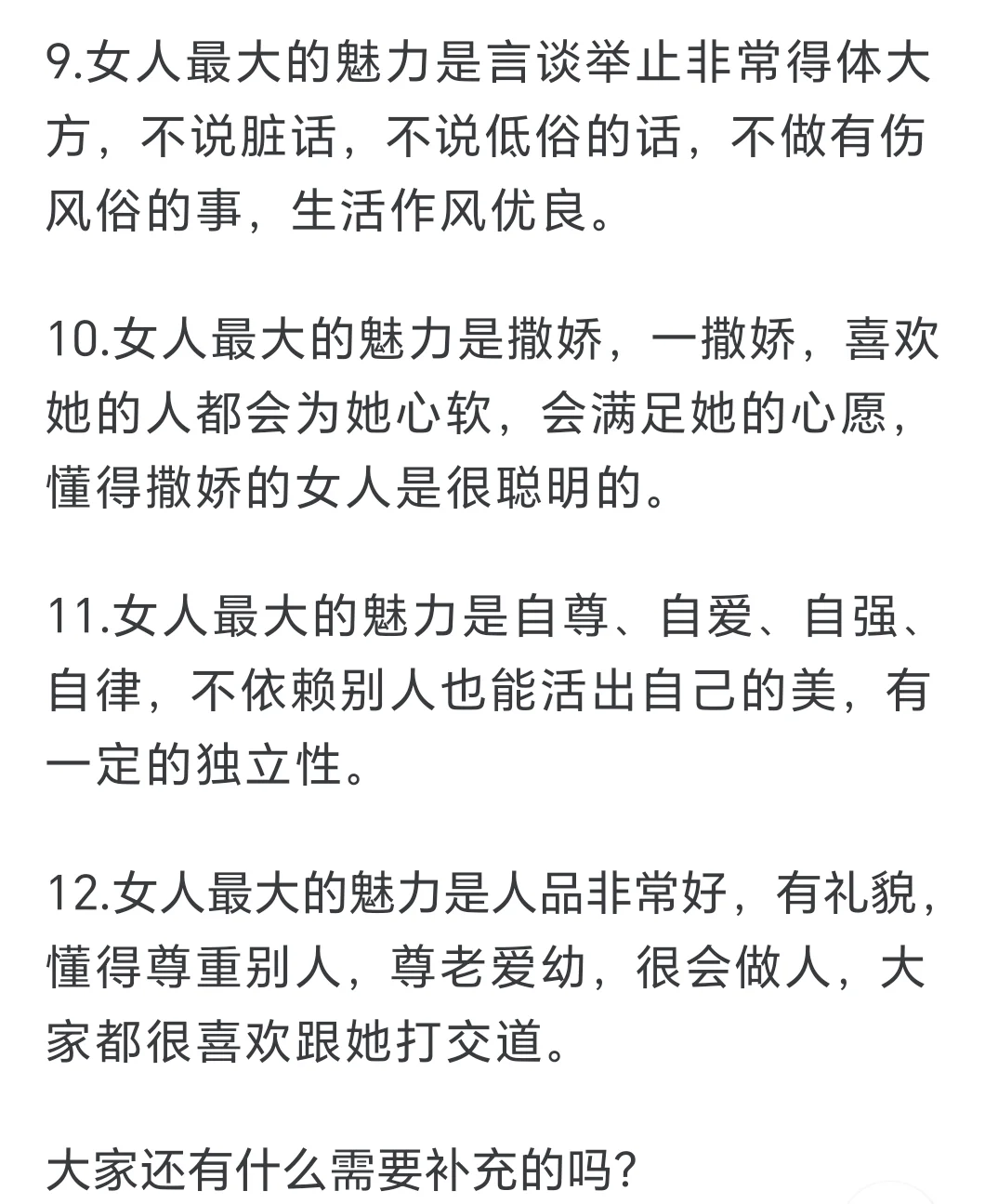 女人的魅力到底是什么！