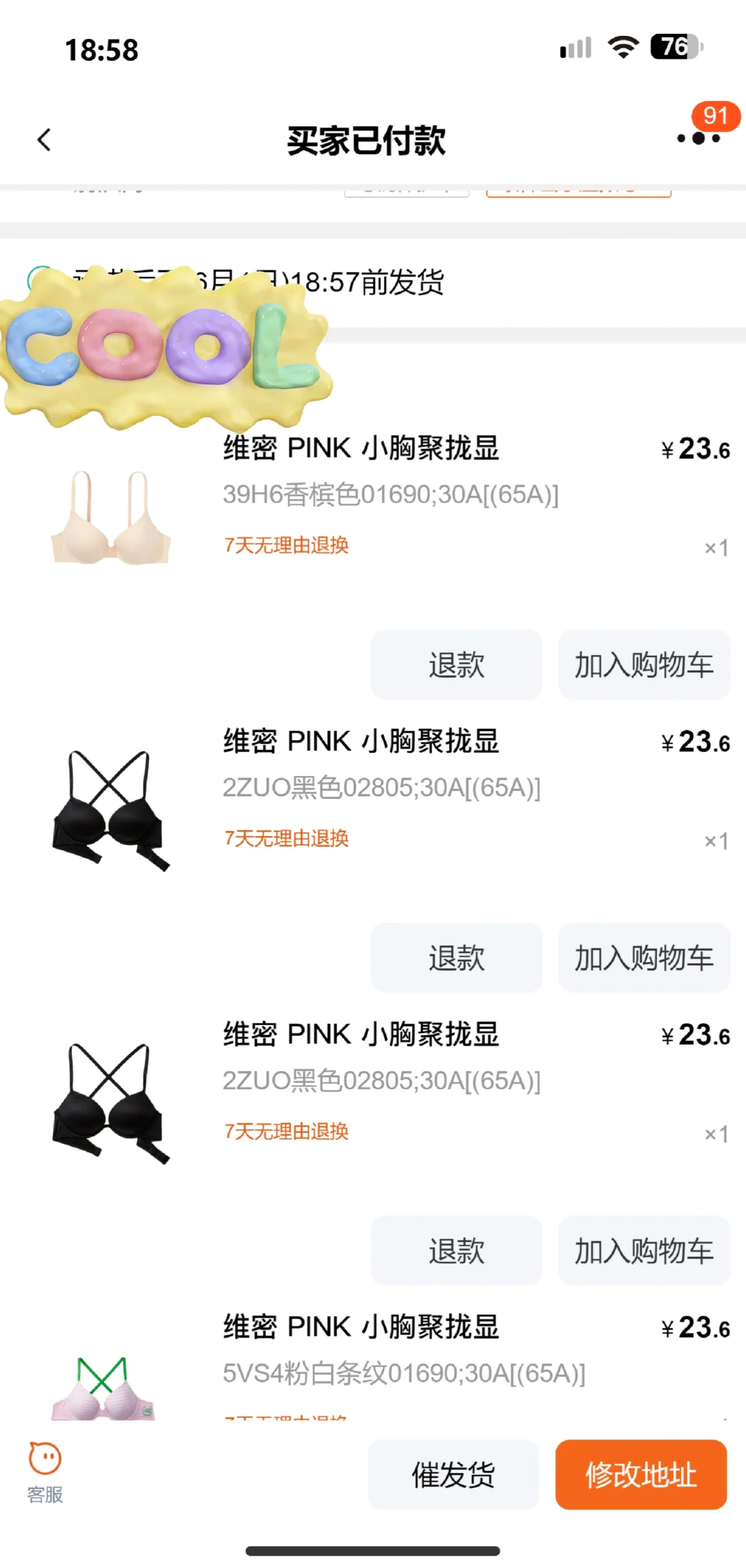 维密内衣618能凑这么低？