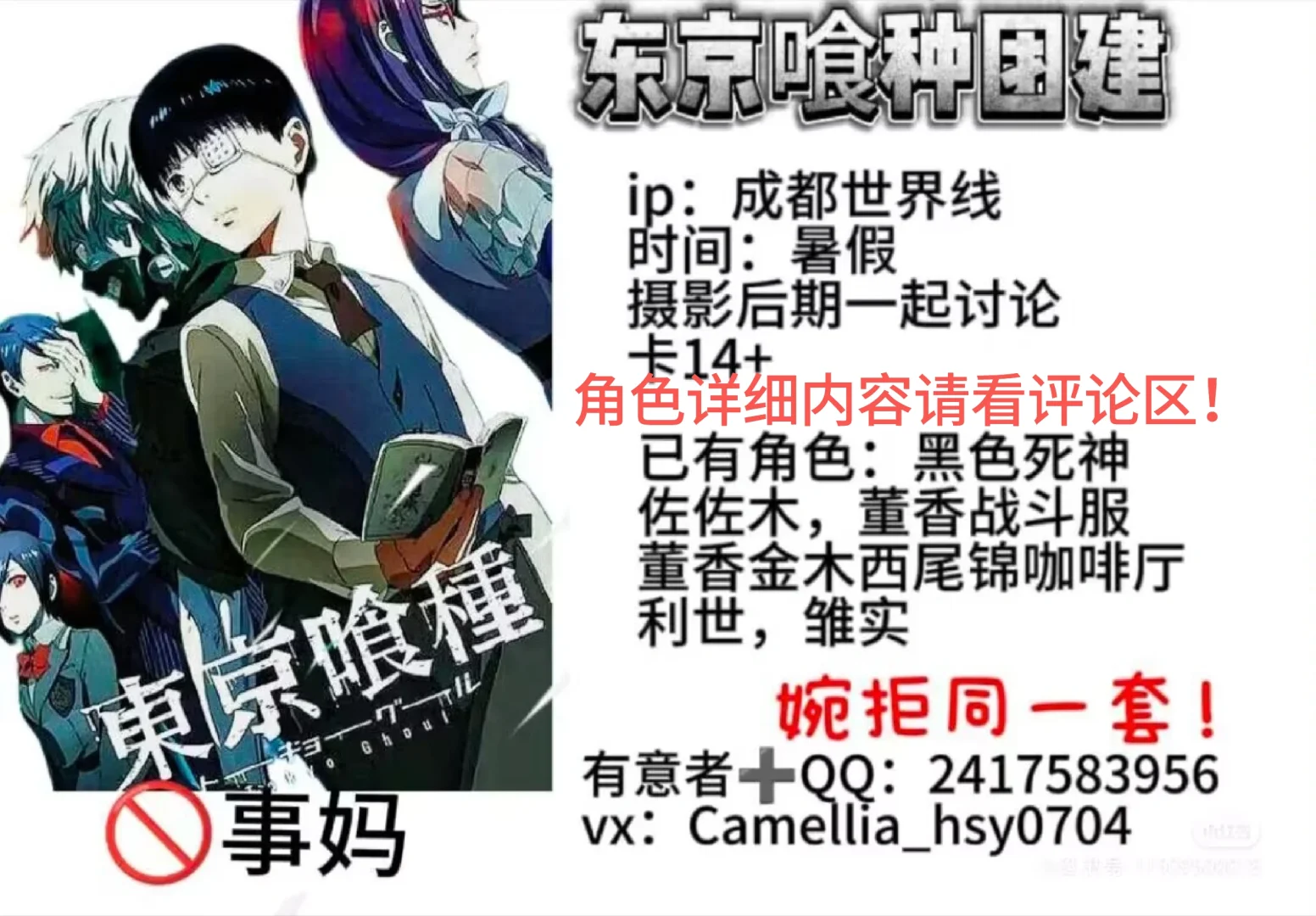 东京喰种世界线团建