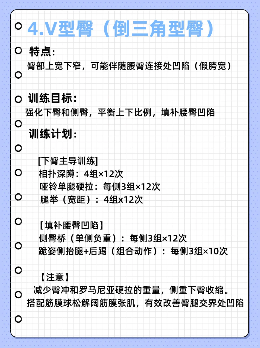 女生练臀｜不同臀型针对性训练计划