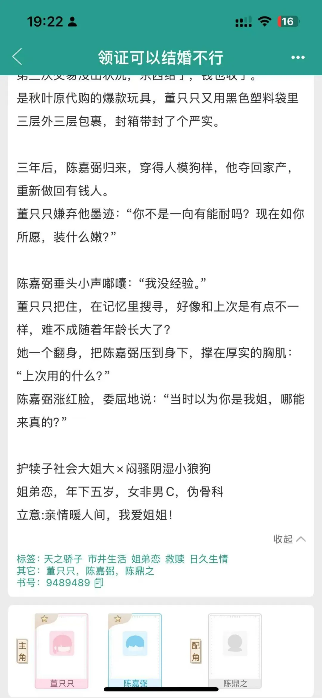 一点点的禁忌感/熟女姐弟恋
