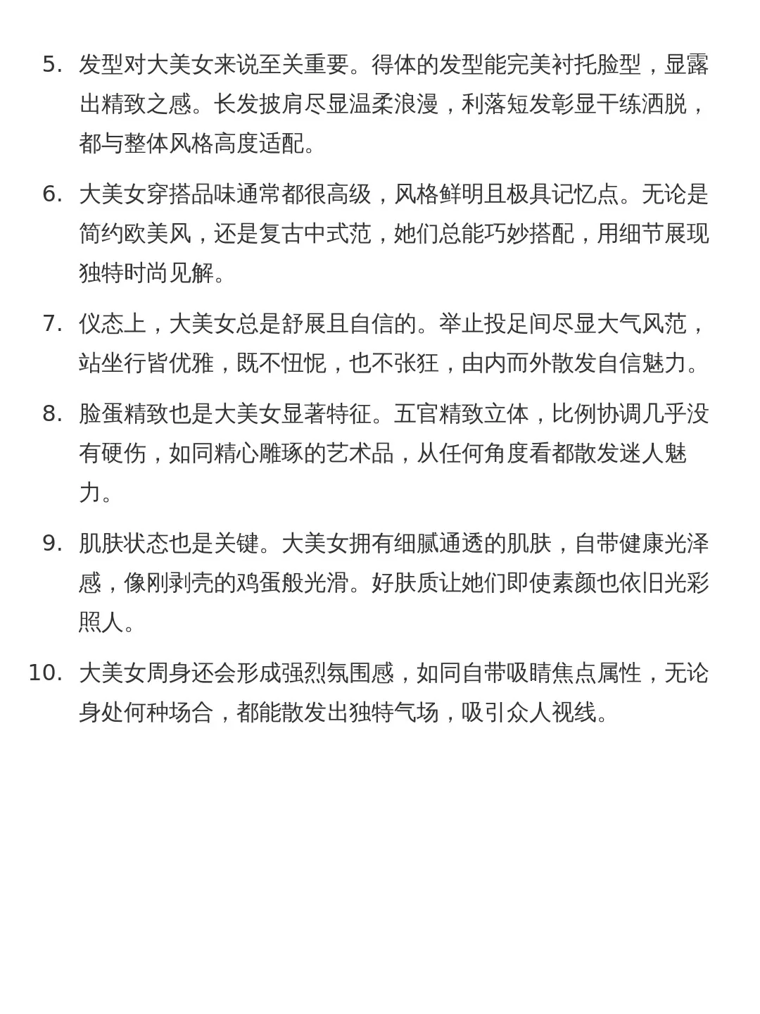 大美女最突出的特征